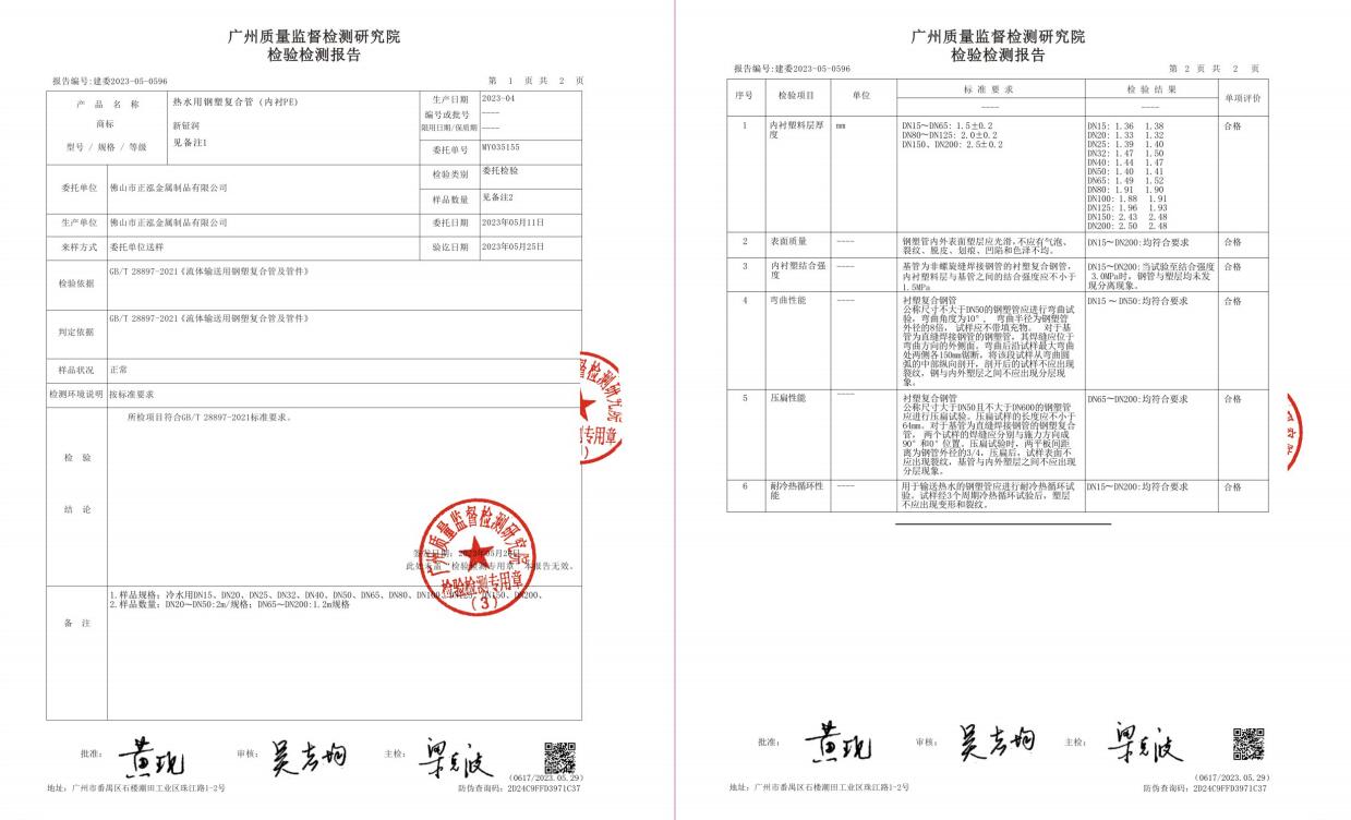 熱水用鋼塑復合管（內襯PE）檢驗檢測報告
